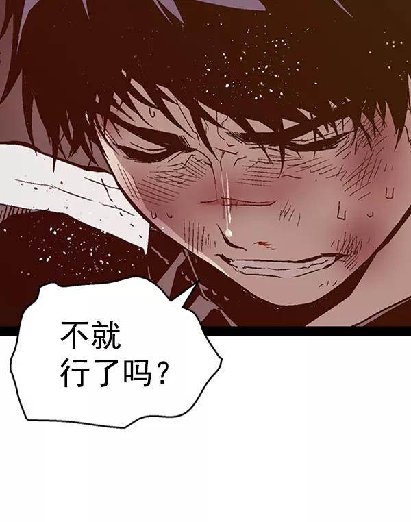 《英雄联萌》第99话 鬼貘，高咸泽（7） 第31页