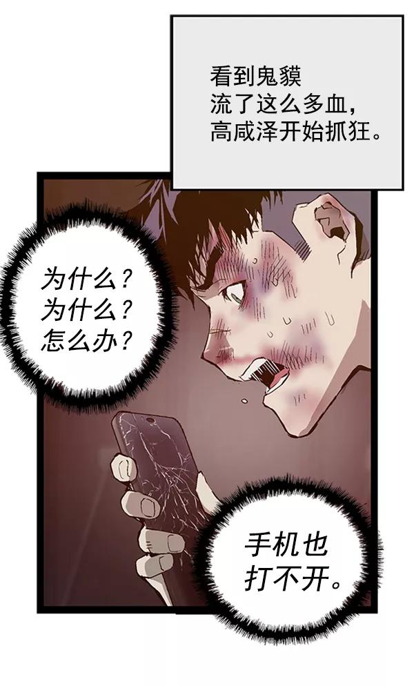 《英雄联萌》第99话 鬼貘，高咸泽（7） 第67页