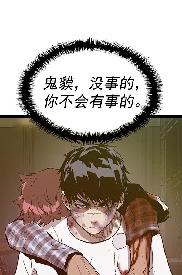 《英雄联萌》第99话 鬼貘，高咸泽（7） 第74页