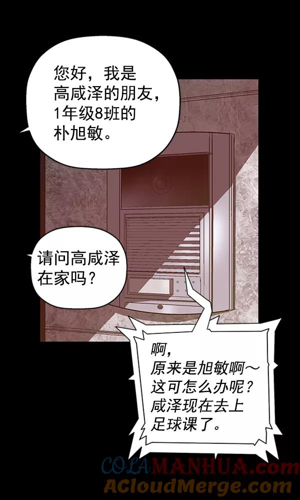 《英雄联萌》第99话 鬼貘，高咸泽（7） 第81页