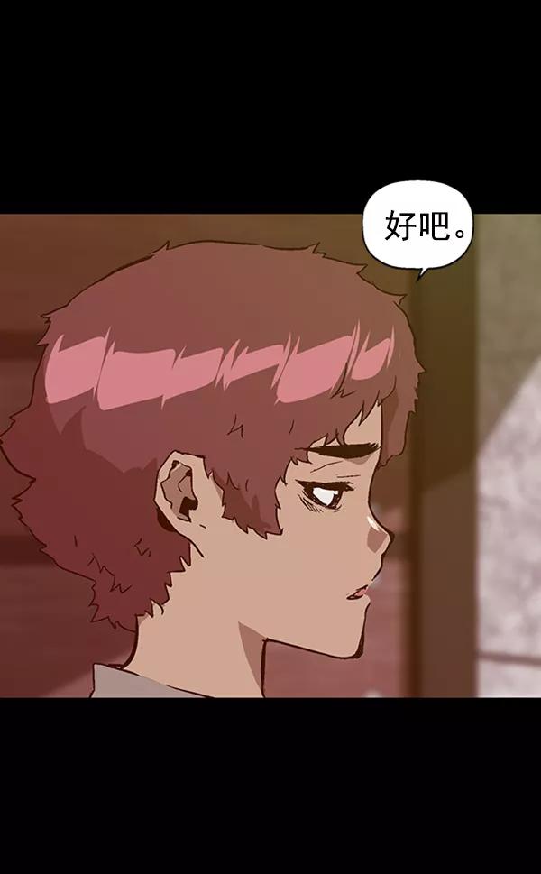 《英雄联萌》第99话 鬼貘，高咸泽（7） 第82页