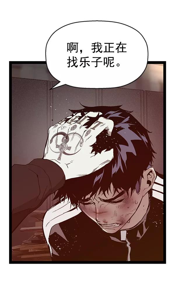 《英雄联萌》第99话 鬼貘，高咸泽（7） 第43页