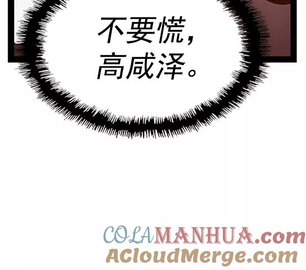 《英雄联萌》第99话 鬼貘，高咸泽（7） 第69页