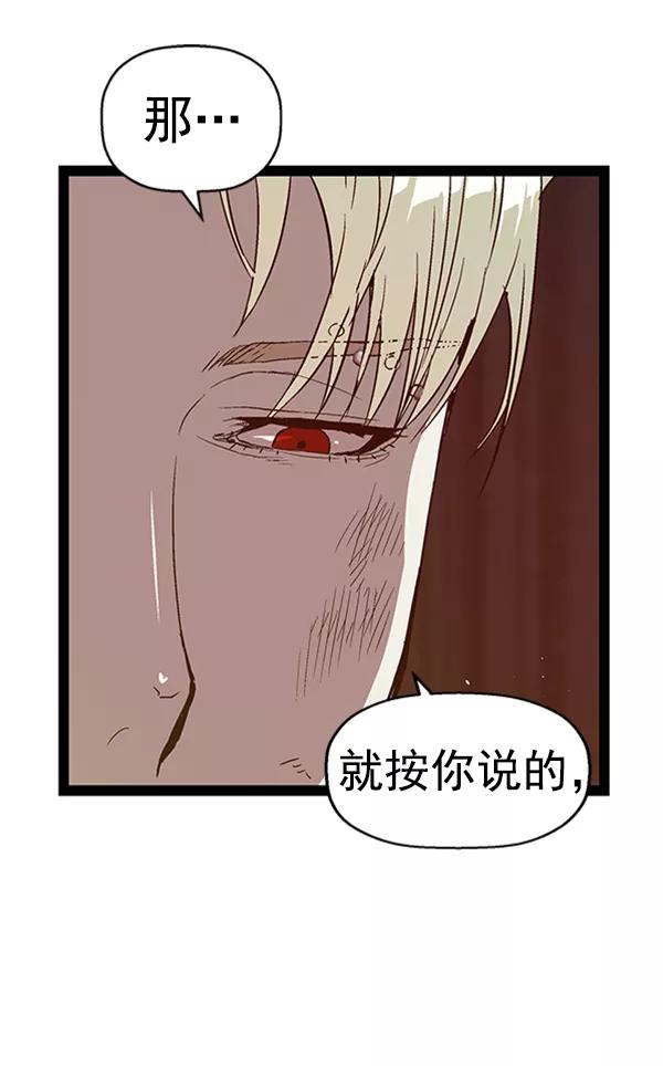 《英雄联萌》第99话 鬼貘，高咸泽（7） 第47页