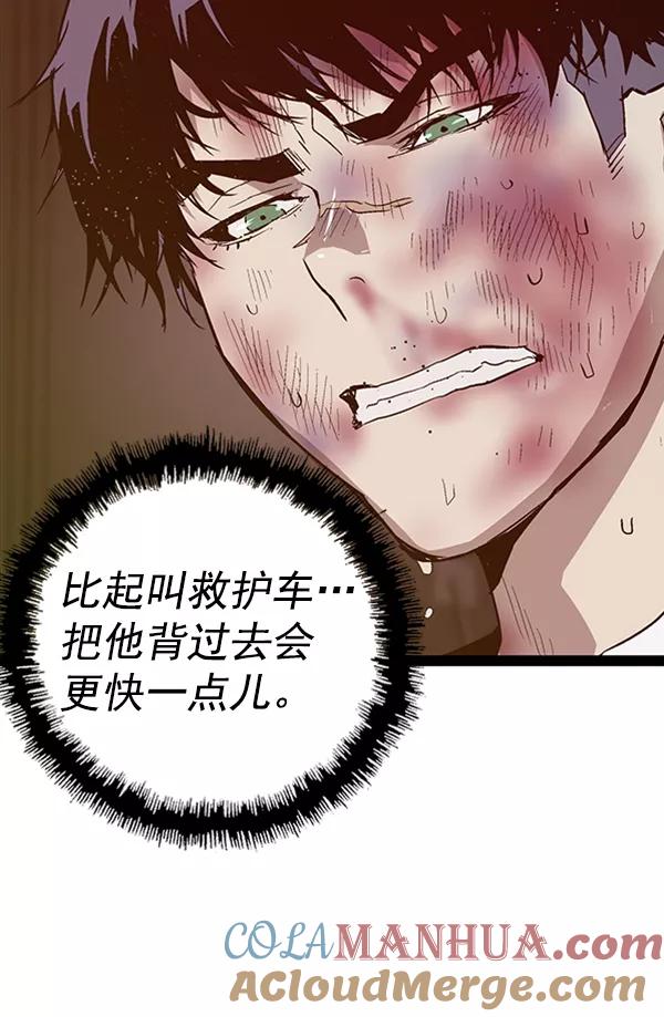 《英雄联萌》第99话 鬼貘，高咸泽（7） 第73页