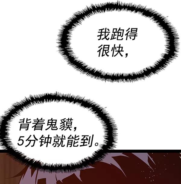 《英雄联萌》第99话 鬼貘，高咸泽（7） 第72页