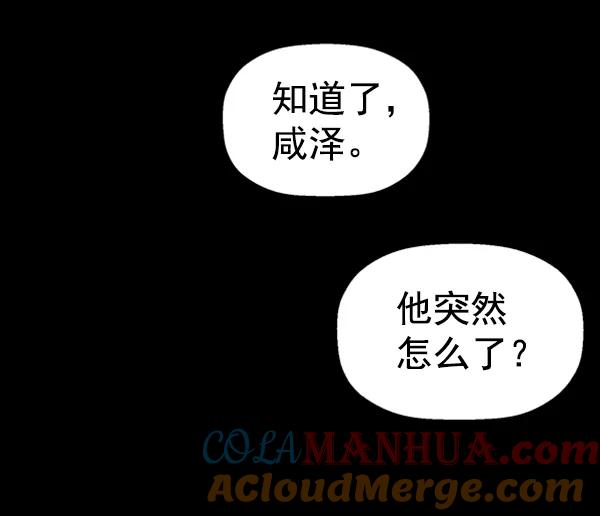 《英雄联萌》第99话 鬼貘，高咸泽（7） 第89页