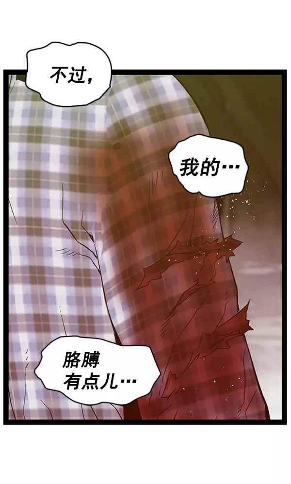 《英雄联萌》第99话 鬼貘，高咸泽（7） 第60页