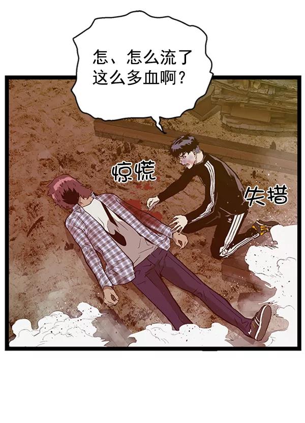 《英雄联萌》第99话 鬼貘，高咸泽（7） 第66页
