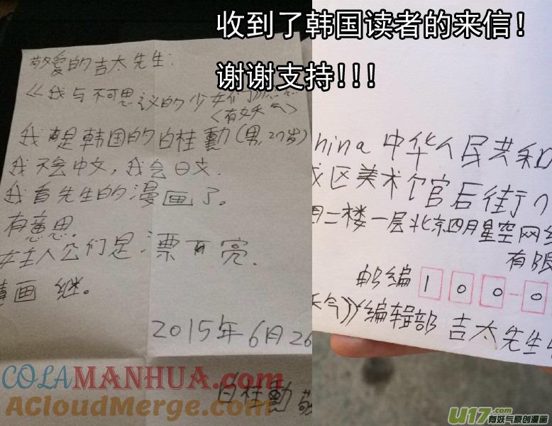 我与不可思议的少女们 ★第六十五集（上）★ 第11页