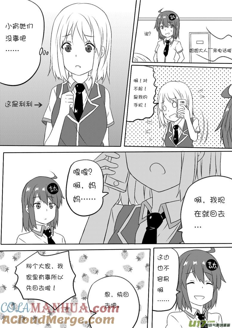 我与不可思议的少女们 ★第六十五集（上）★ 第5页