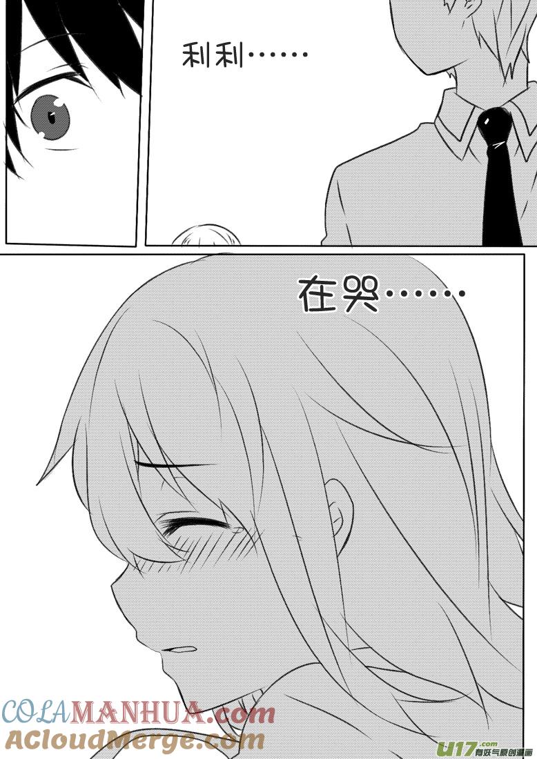 我与不可思议的少女们 ★第六十五集（上）★ 第10页