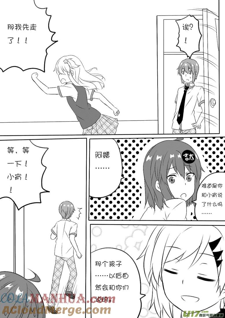 我与不可思议的少女们 ★第六十五集（上）★ 第4页