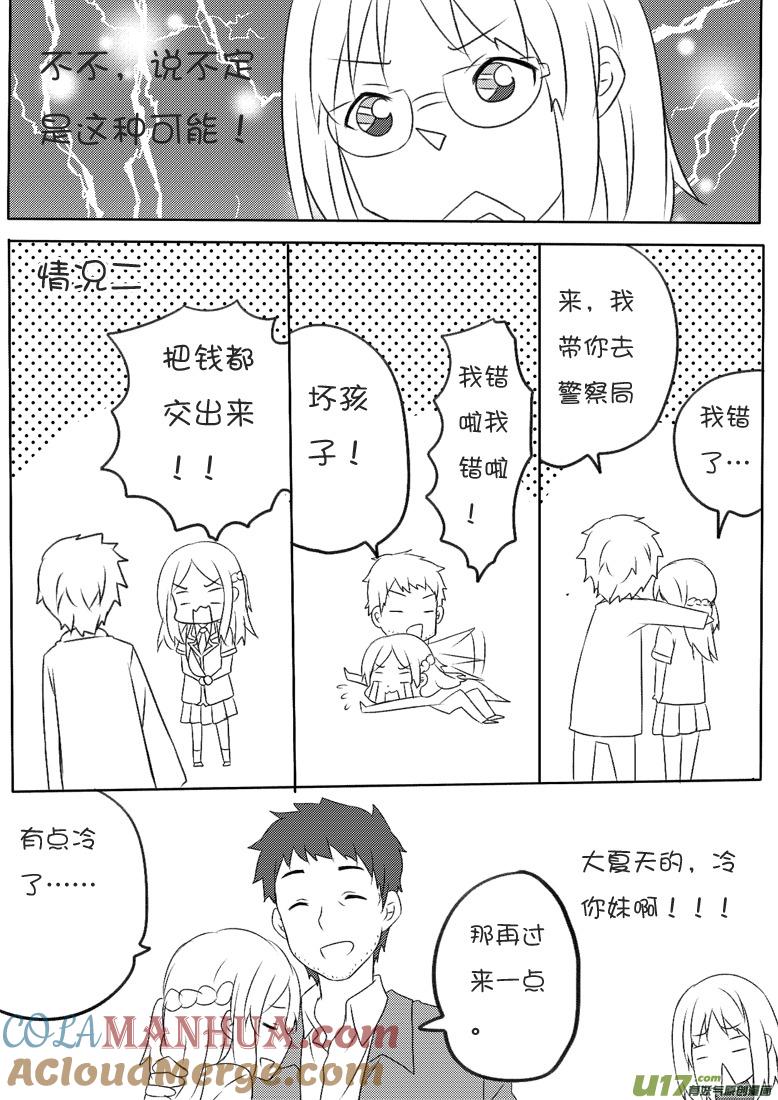 我与不可思议的少女们 ★第六十五集（上）★ 第8页