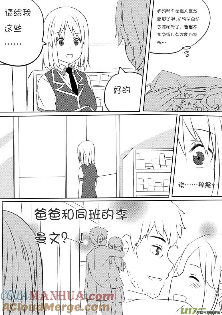 我与不可思议的少女们 ★第六十五集（上）★ 第6页