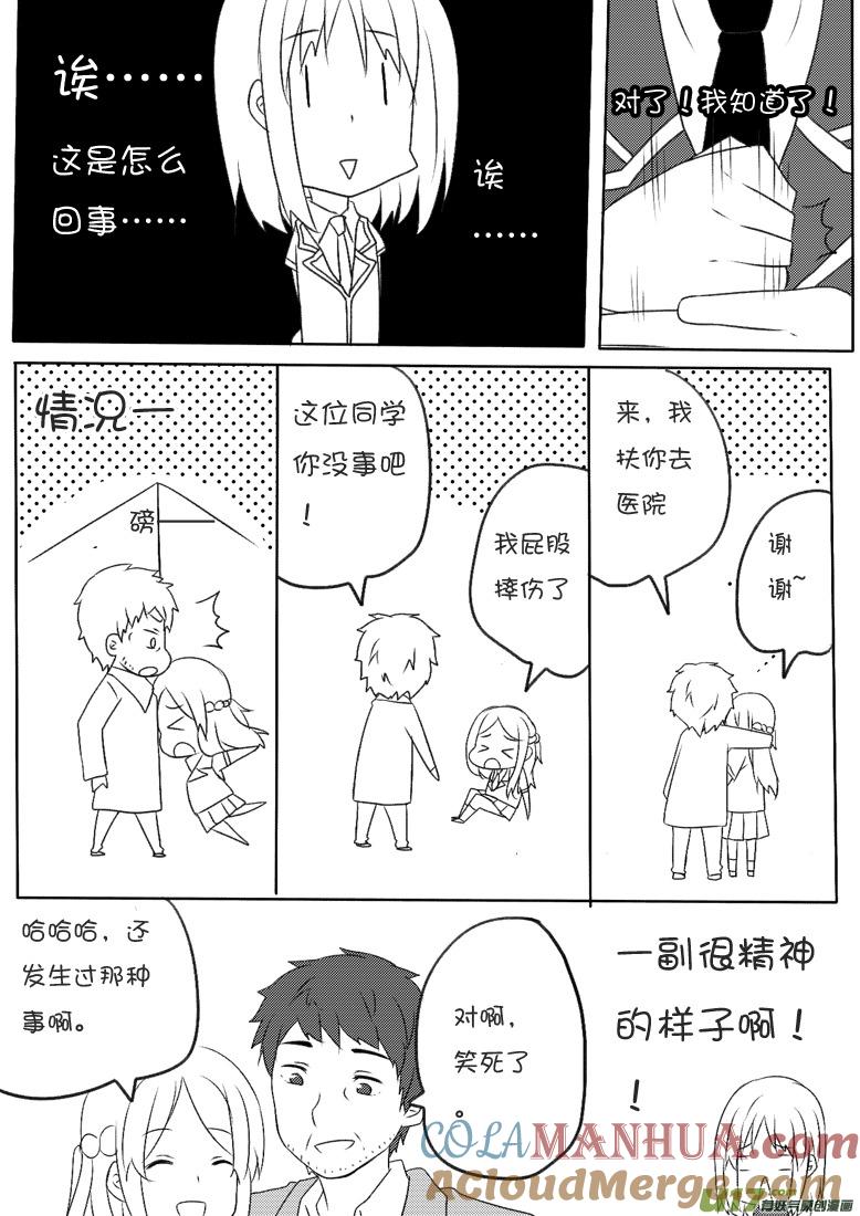 我与不可思议的少女们 ★第六十五集（上）★ 第7页