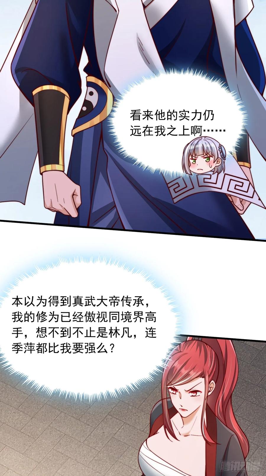 《表白美女宗主后，我无敌了？》第28话 天骄阁 第22页