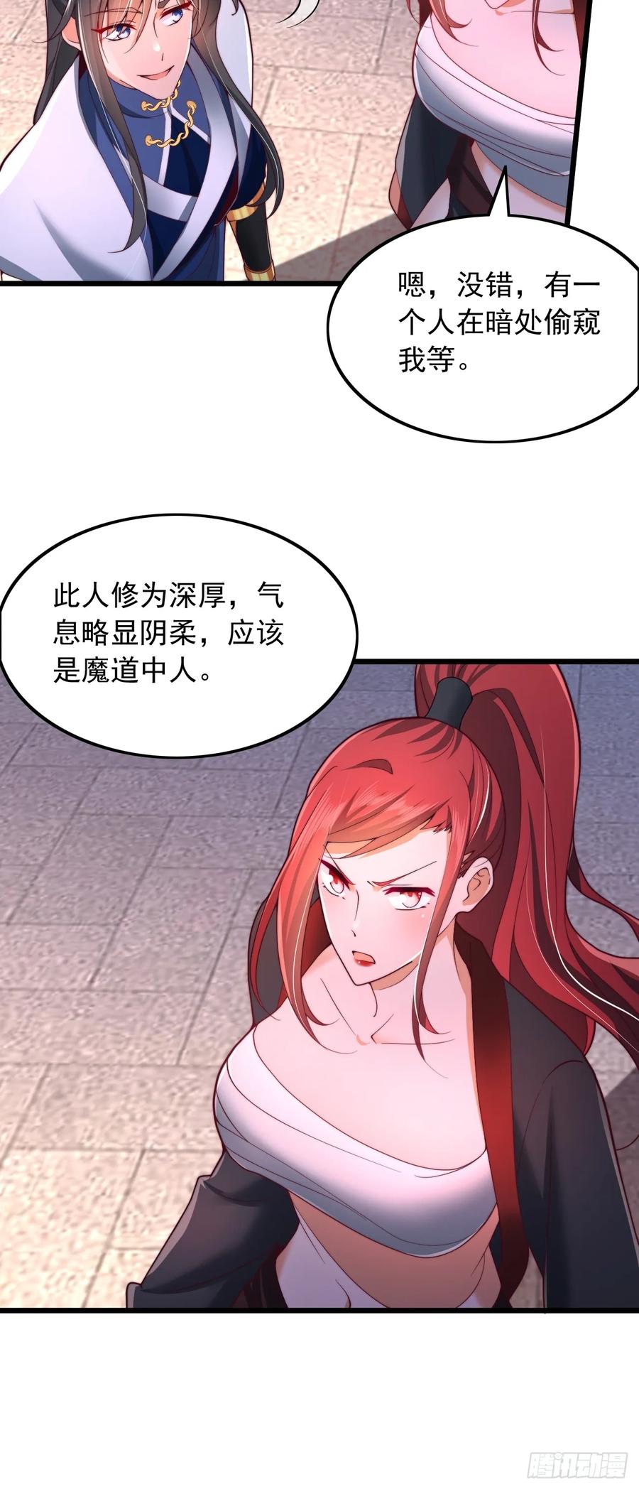 《表白美女宗主后，我无敌了？》第28话 天骄阁 第16页