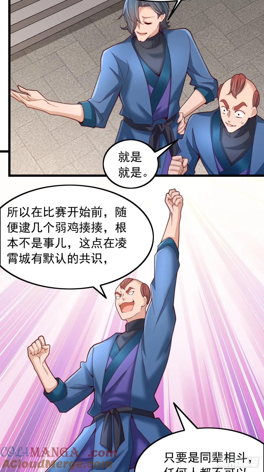 《表白美女宗主后，我无敌了？》第28话 天骄阁 第7页
