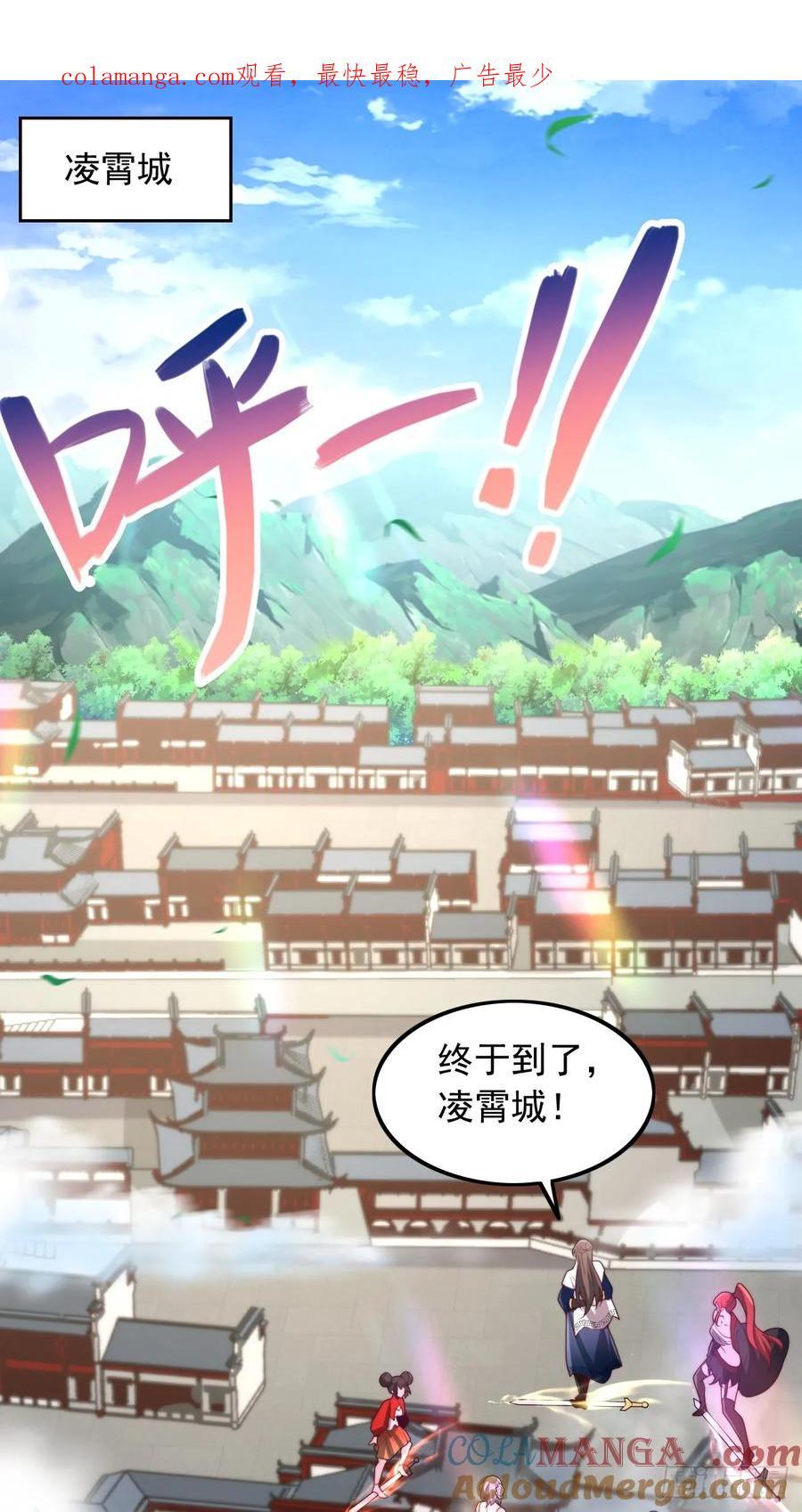 《表白美女宗主后，我无敌了？》第28话 天骄阁 第1页