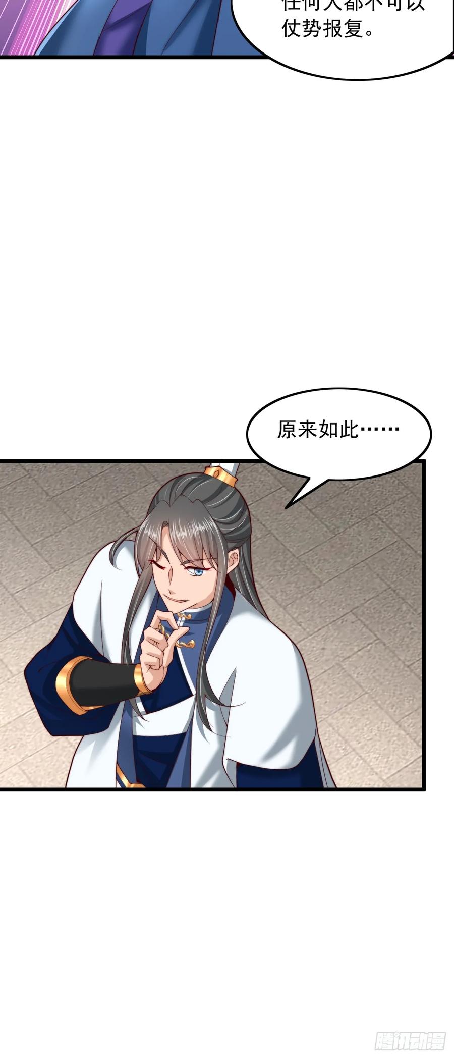 《表白美女宗主后，我无敌了？》第28话 天骄阁 第8页