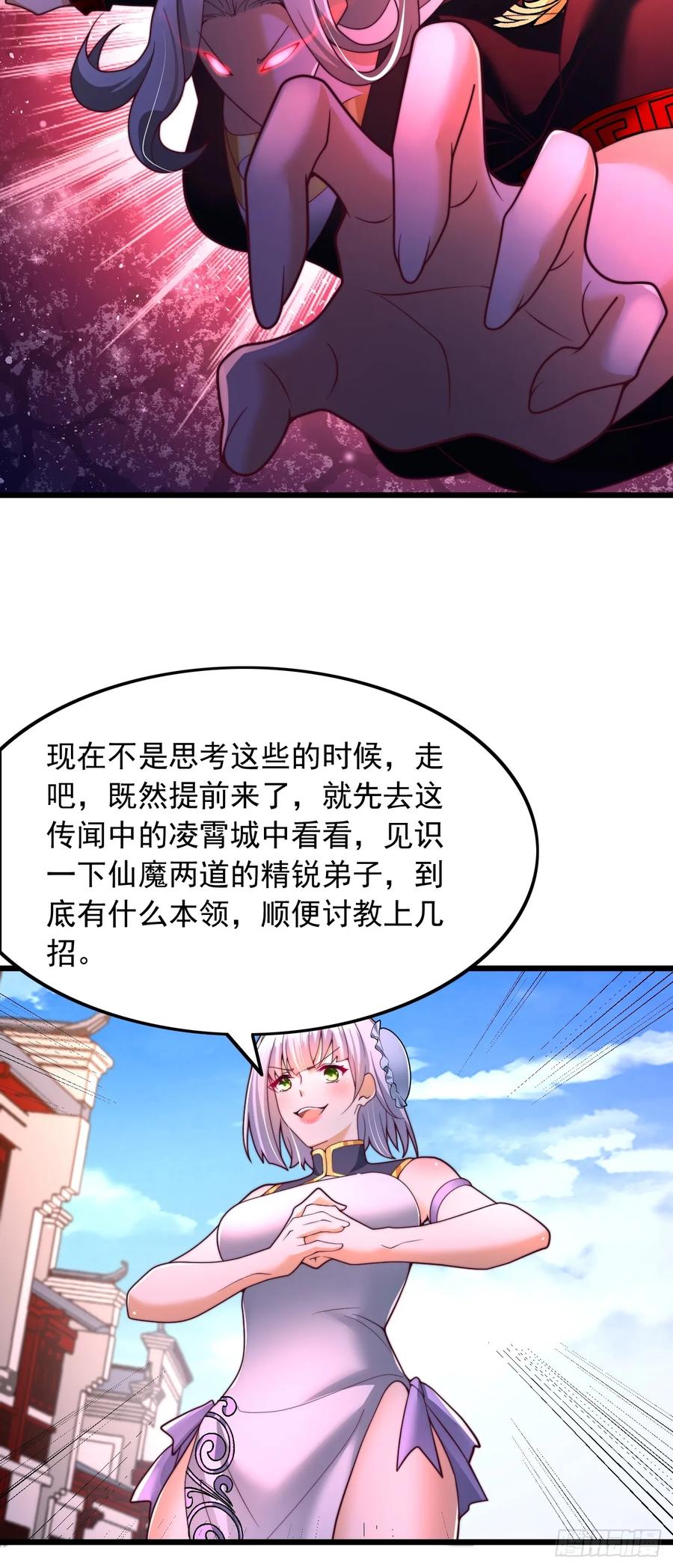 《表白美女宗主后，我无敌了？》第28话 天骄阁 第4页