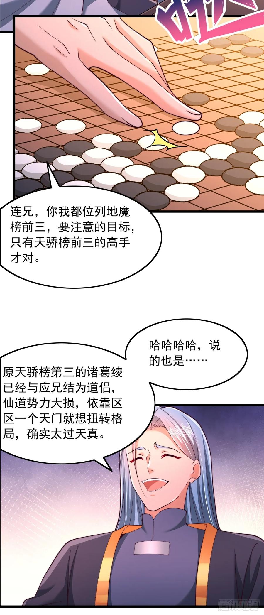 《表白美女宗主后，我无敌了？》第28话 天骄阁 第12页