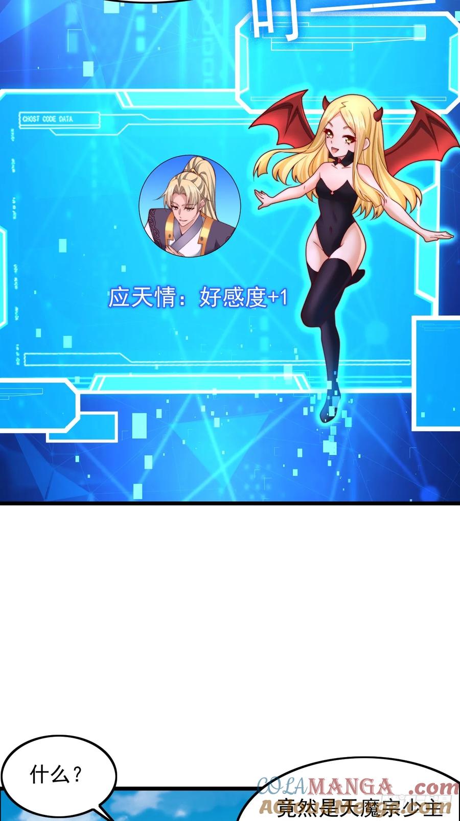 《表白美女宗主后，我无敌了？》第28话 天骄阁 第19页