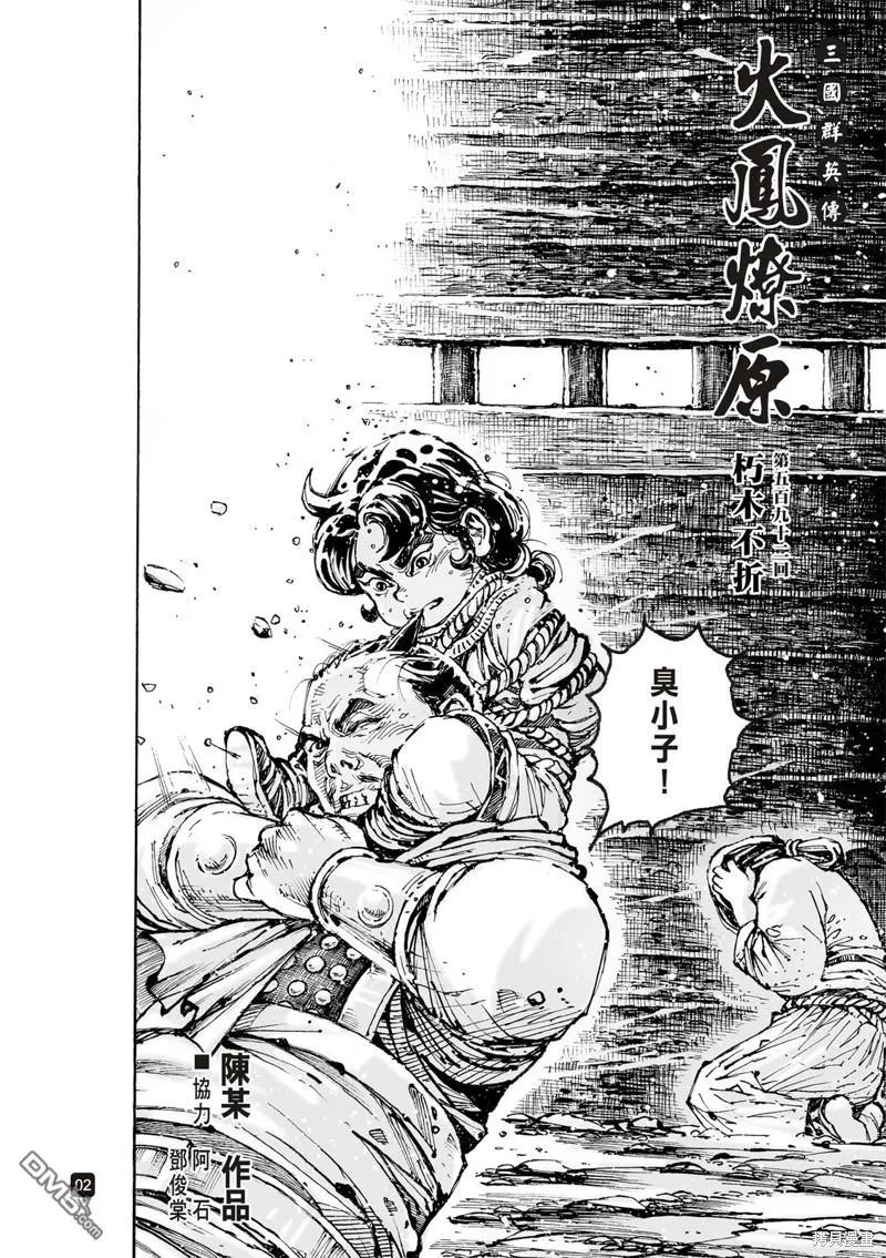 火凤燎原 第592回 第2页