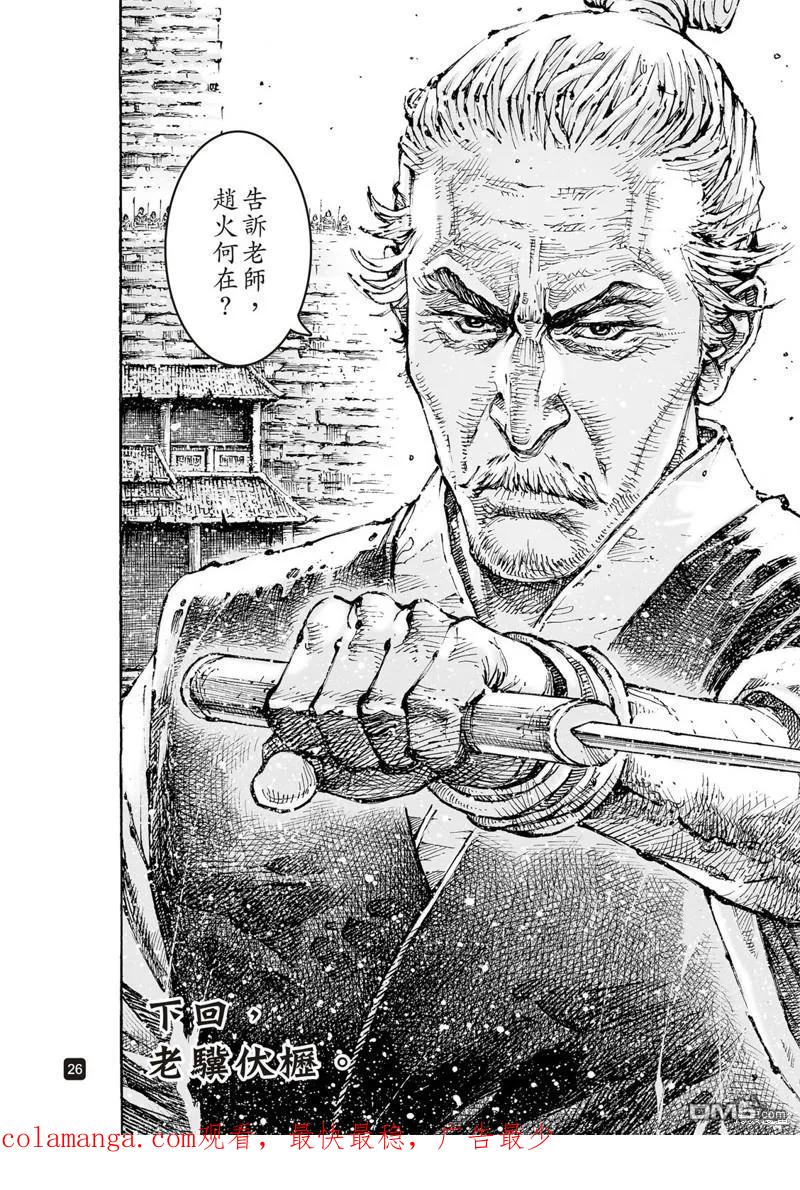 火凤燎原 第592回 第26页
