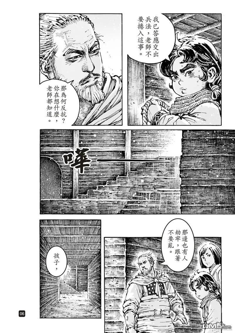 火凤燎原 第592回 第6页