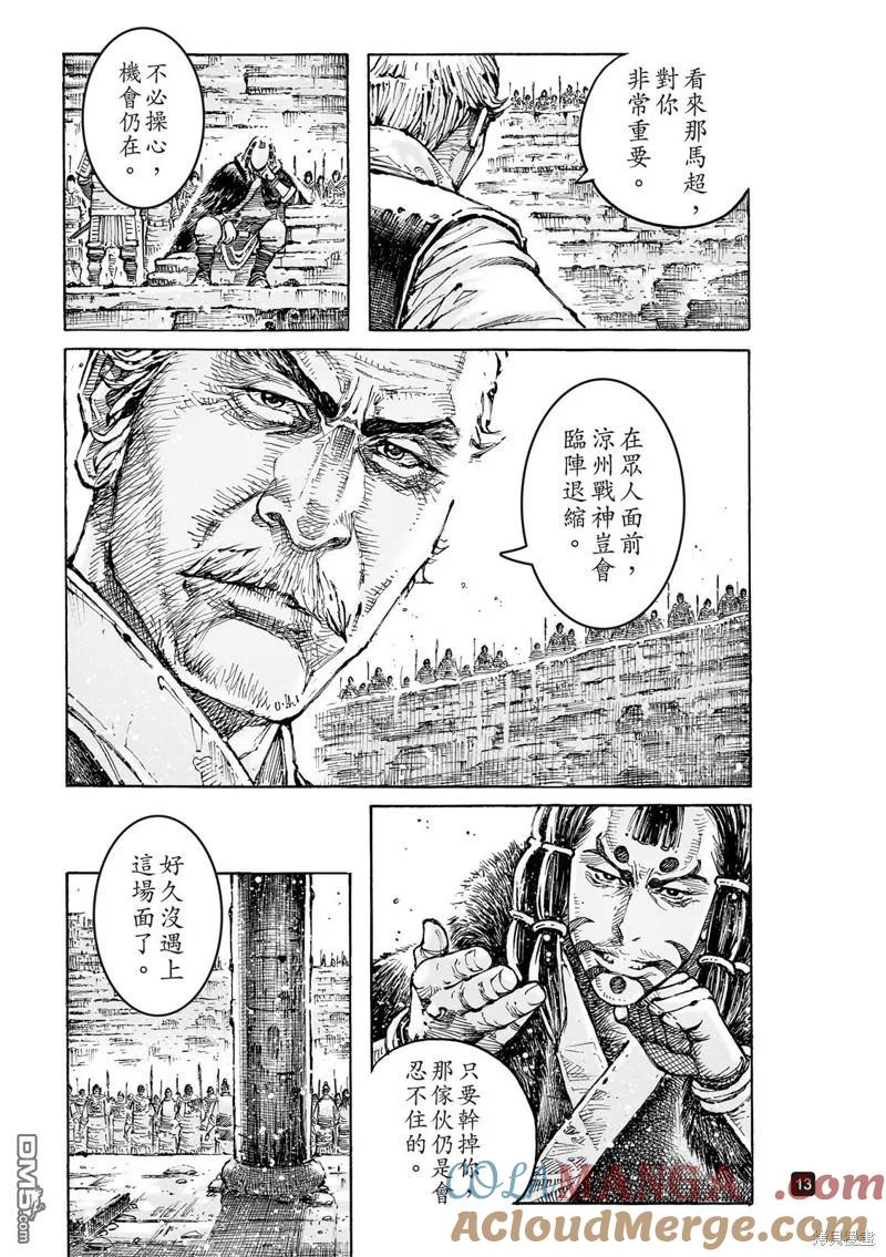 火凤燎原 第592回 第13页