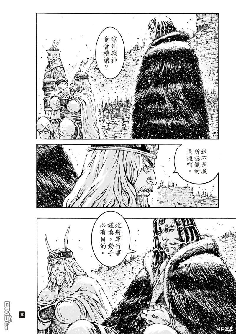 火凤燎原 第592回 第10页