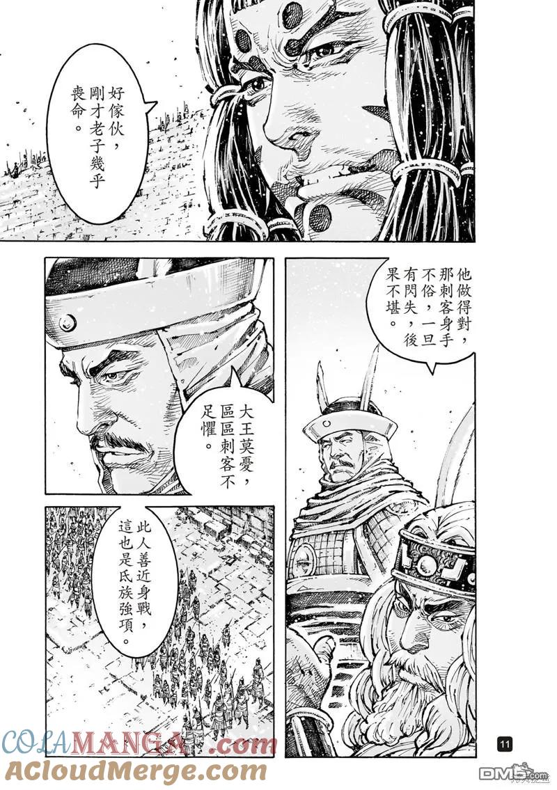 火凤燎原 第592回 第11页