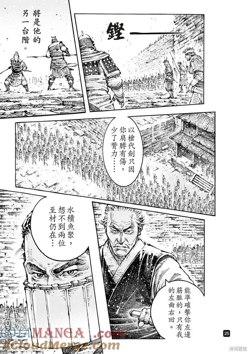 火凤燎原 第592回 第25页