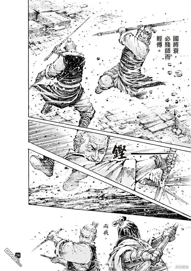 火凤燎原 第592回 第24页