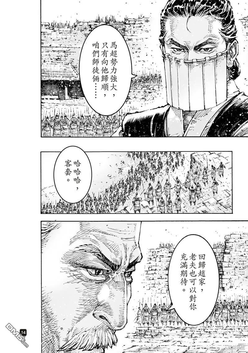 火凤燎原 第592回 第14页