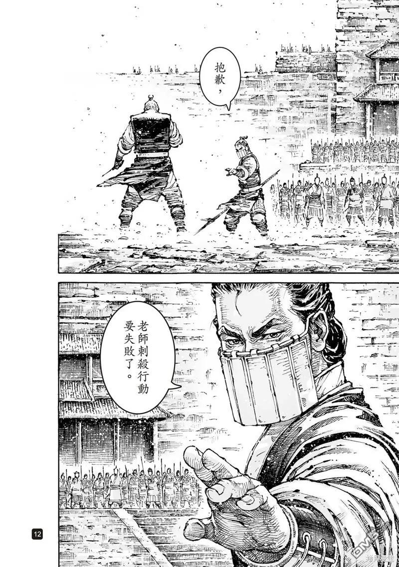 火凤燎原 第592回 第12页