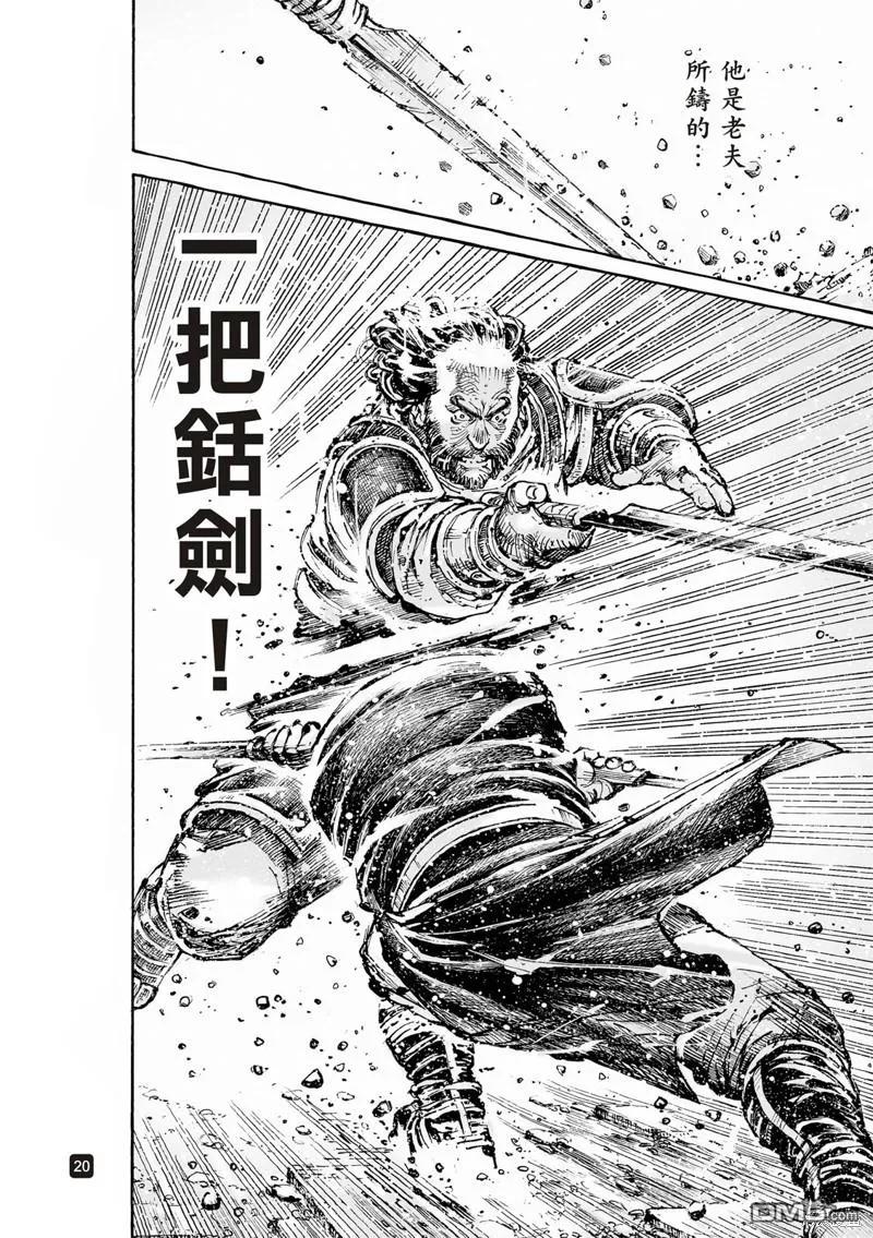 火凤燎原 第592回 第20页