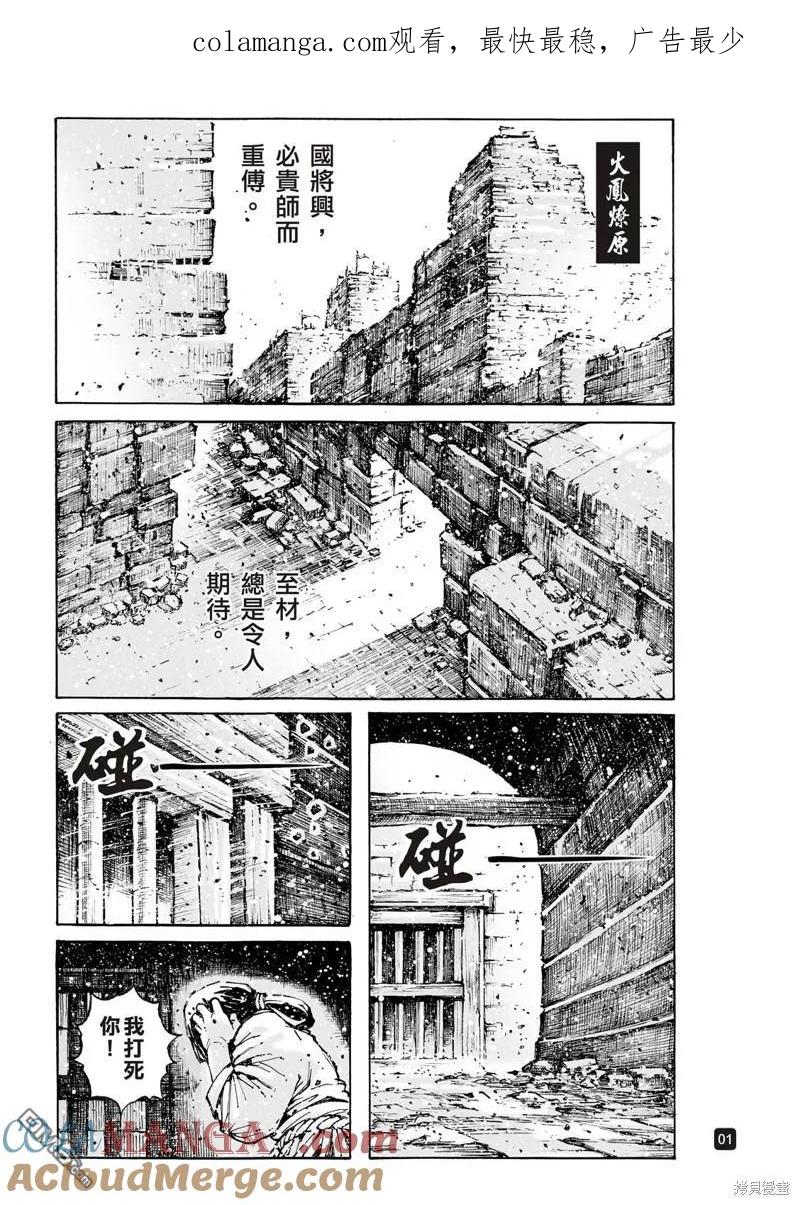 火凤燎原 第592回 第1页