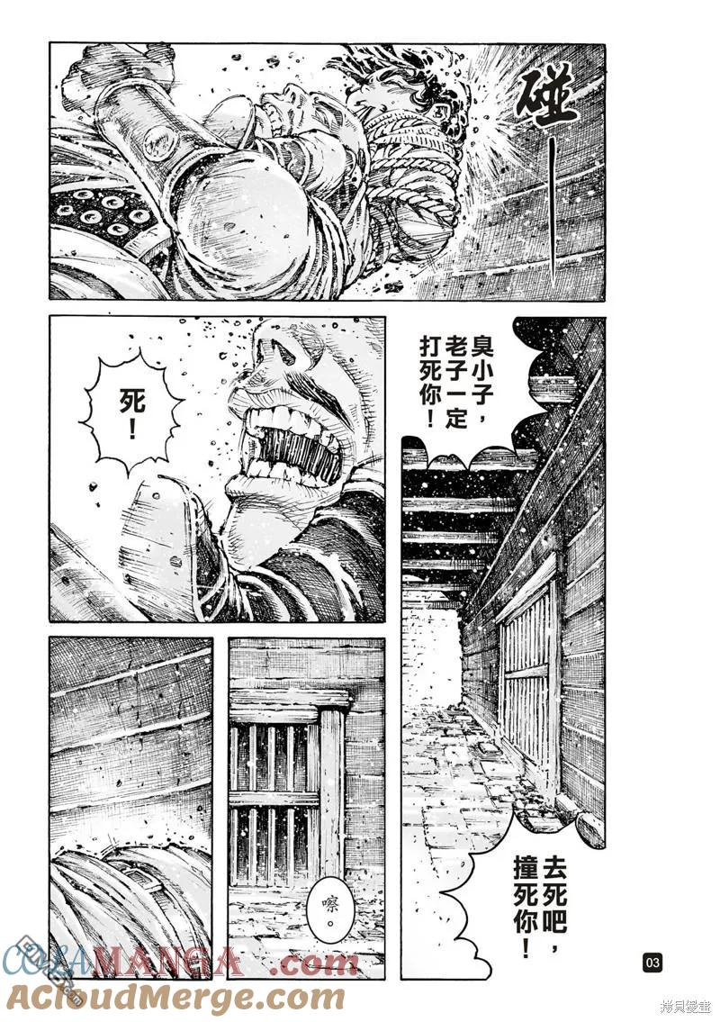 火凤燎原 第592回 第3页
