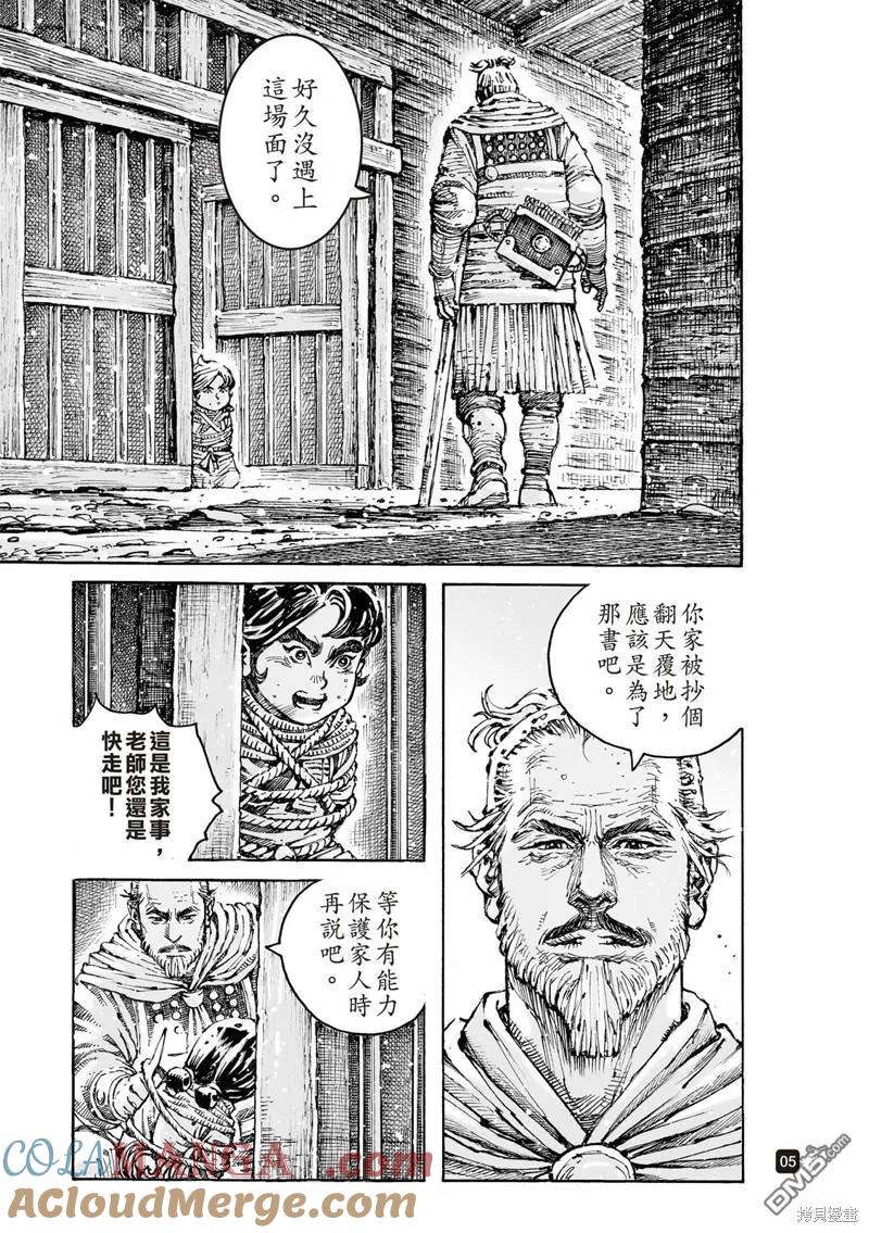 火凤燎原 第592回 第5页