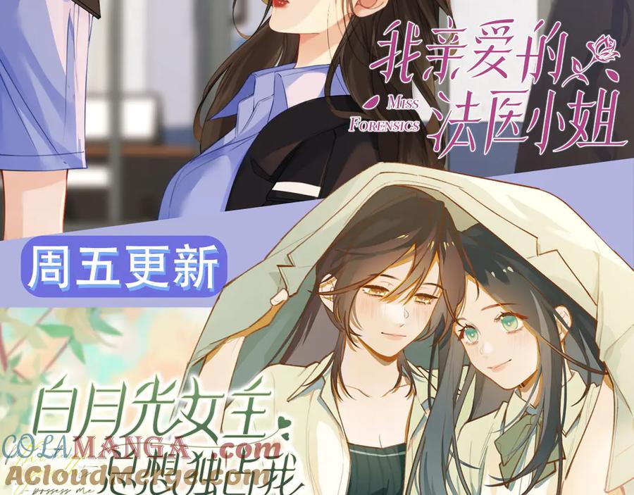我亲爱的法医小姐 第53话 英雄救美 第73页