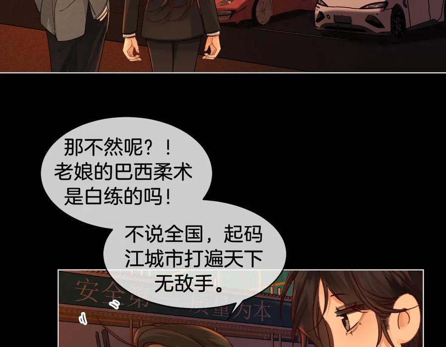我亲爱的法医小姐 第53话 英雄救美 第8页