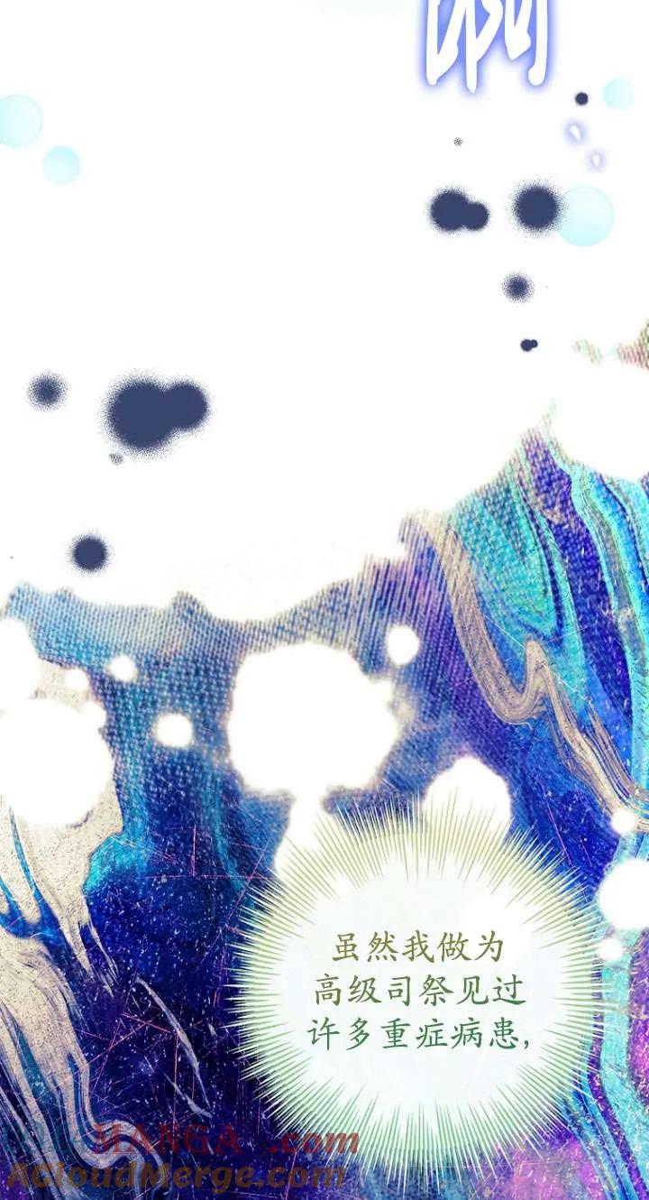 已关闭痛觉设置 - 第07话 - 第52张图