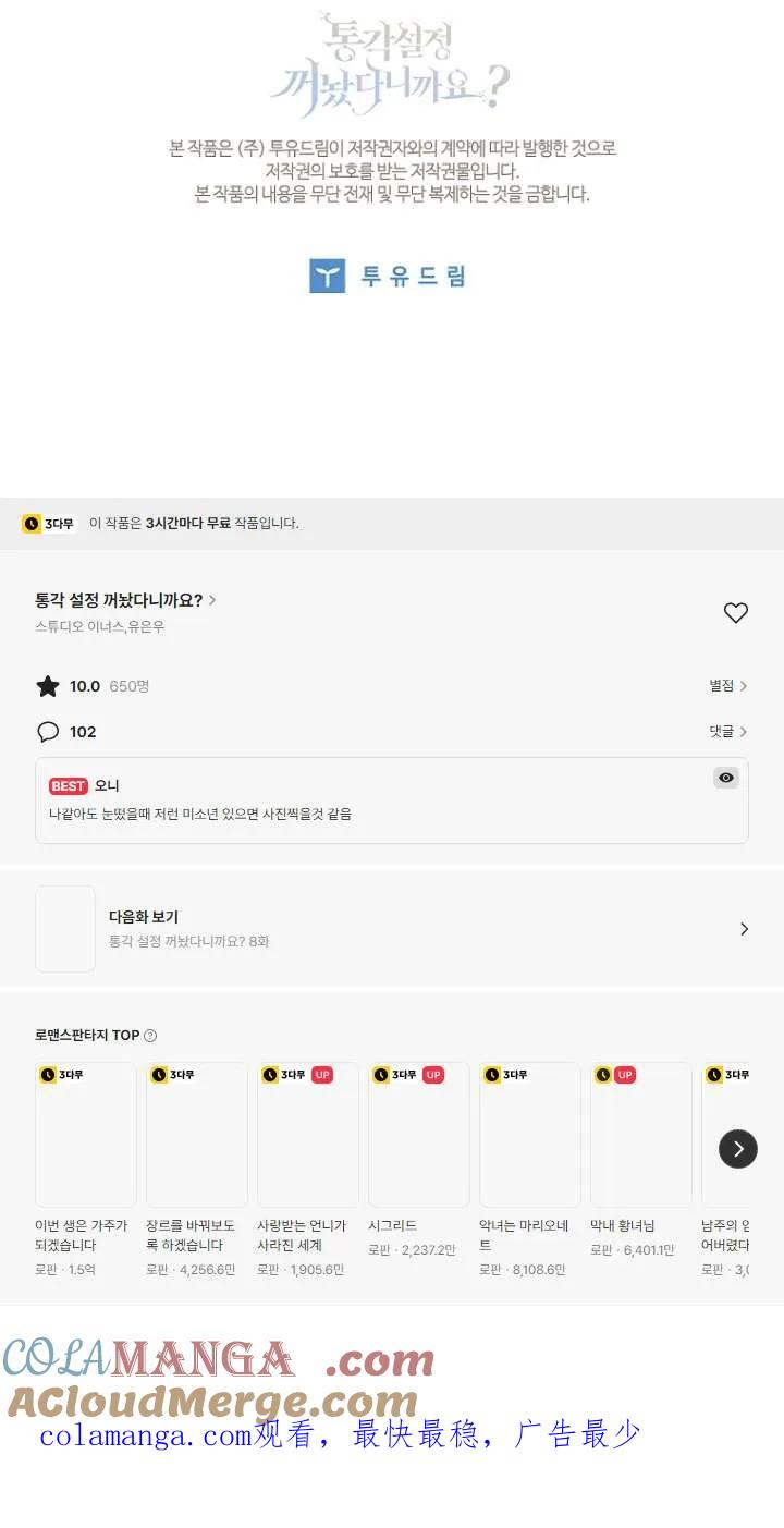 已关闭痛觉设置 - 第07话 - 第91张图