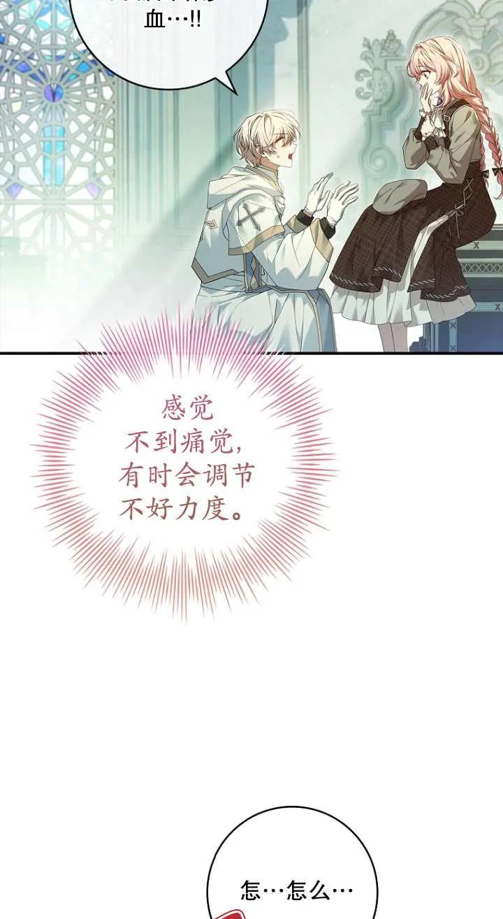 已关闭痛觉设置 - 第07话 - 第87张图