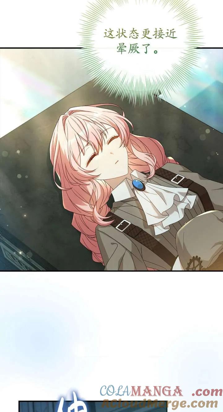 已关闭痛觉设置 - 第07话 - 第49张图