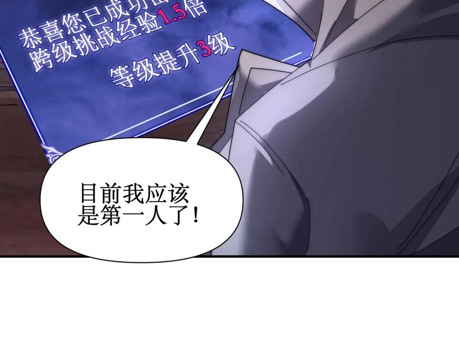 《网游：我能进化一切》第9话 BOSS破防了！转职成功！ 第120页