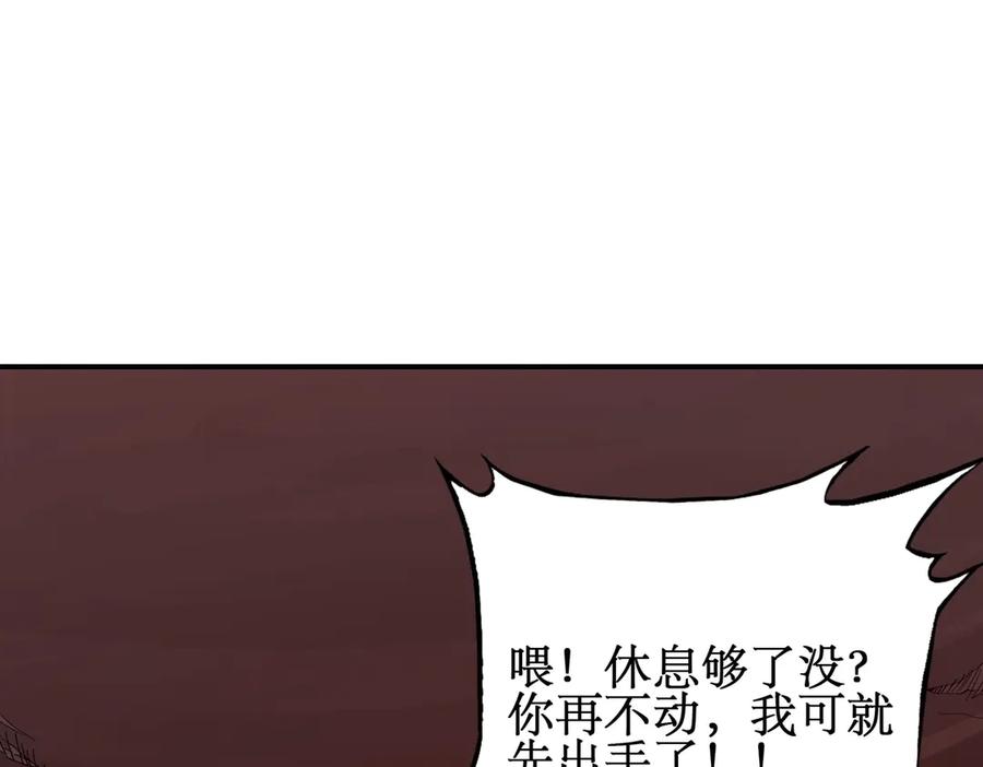 《网游：我能进化一切》第9话 BOSS破防了！转职成功！ 第98页